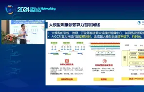 Download Video: 王敬宇-大模型赋能高阶算力智联网络管控