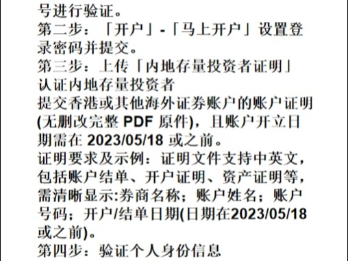 2025年中国内地用户如何开通富途牛牛?哔哩哔哩bilibili