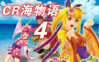 海物语 哔哩哔哩 Bilibili