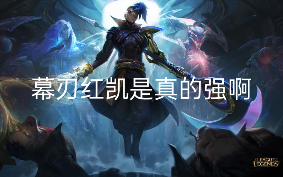 活动作品幕刃红凯直接一打五