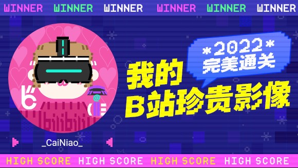 一分钟回顾CaiNiao的2022!哔哩哔哩bilibili