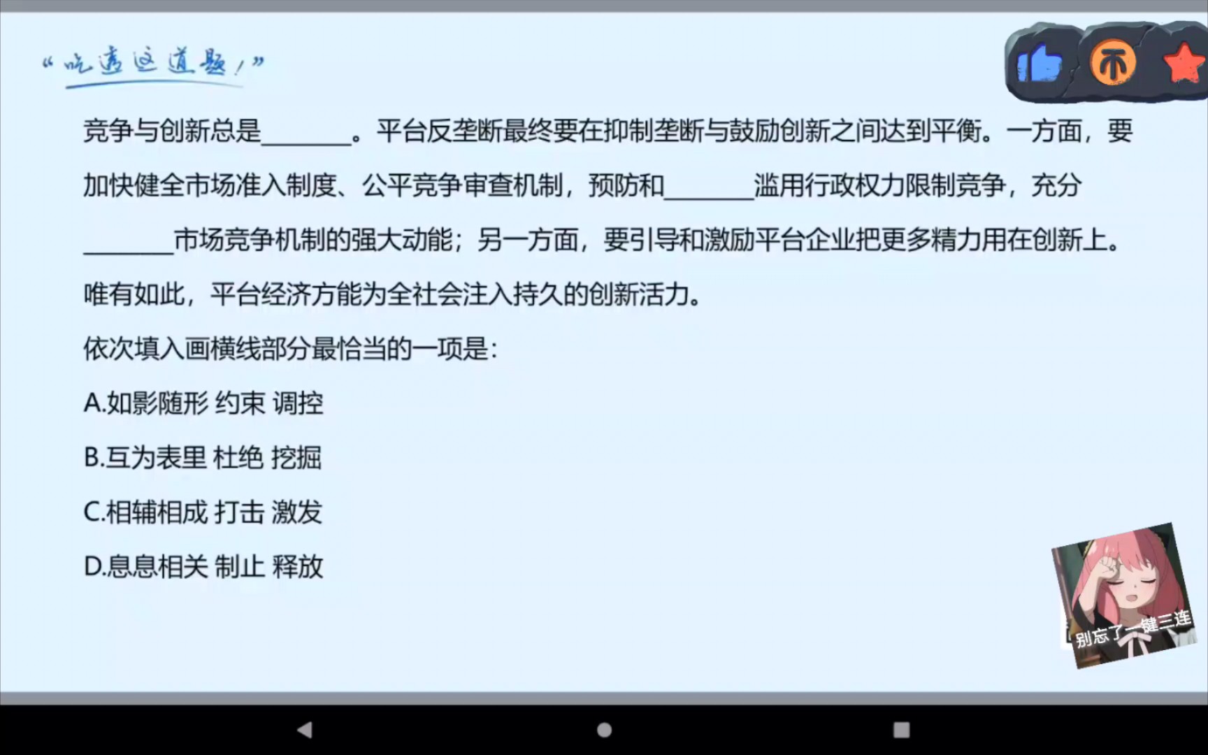 【纠错】相辅相成*【两者要打配合】 互为表里*【内外关系】 程度【制止↑】哔哩哔哩bilibili