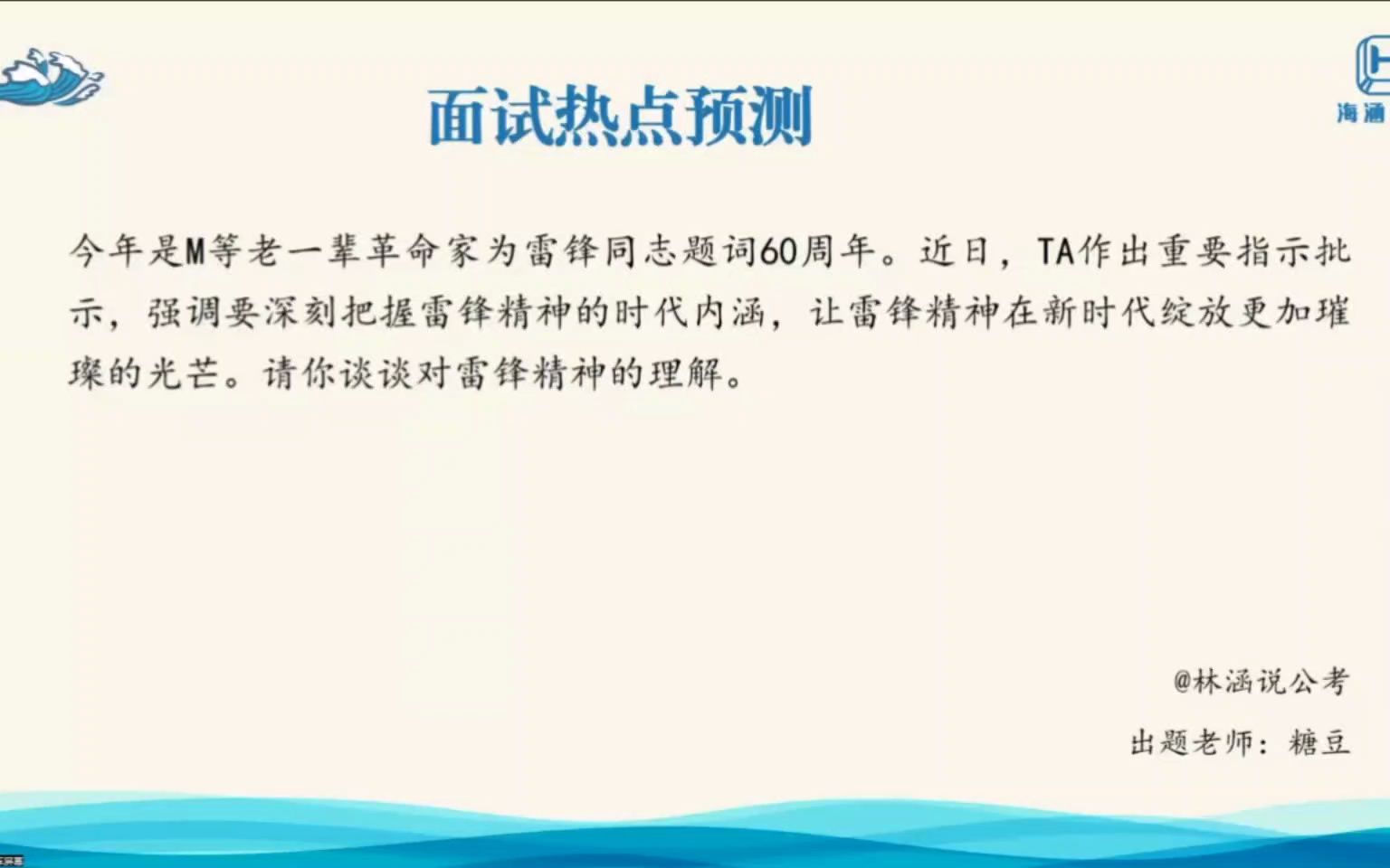 [图]公务员事业单位面试必考！新时代雷锋精神