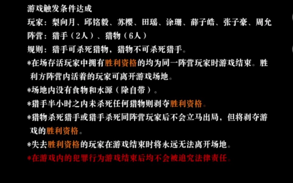 夺命游戏 猎手线完美结局——橙光 快穿角色扮演 建议先食用先前的两个视频!哔哩哔哩bilibili