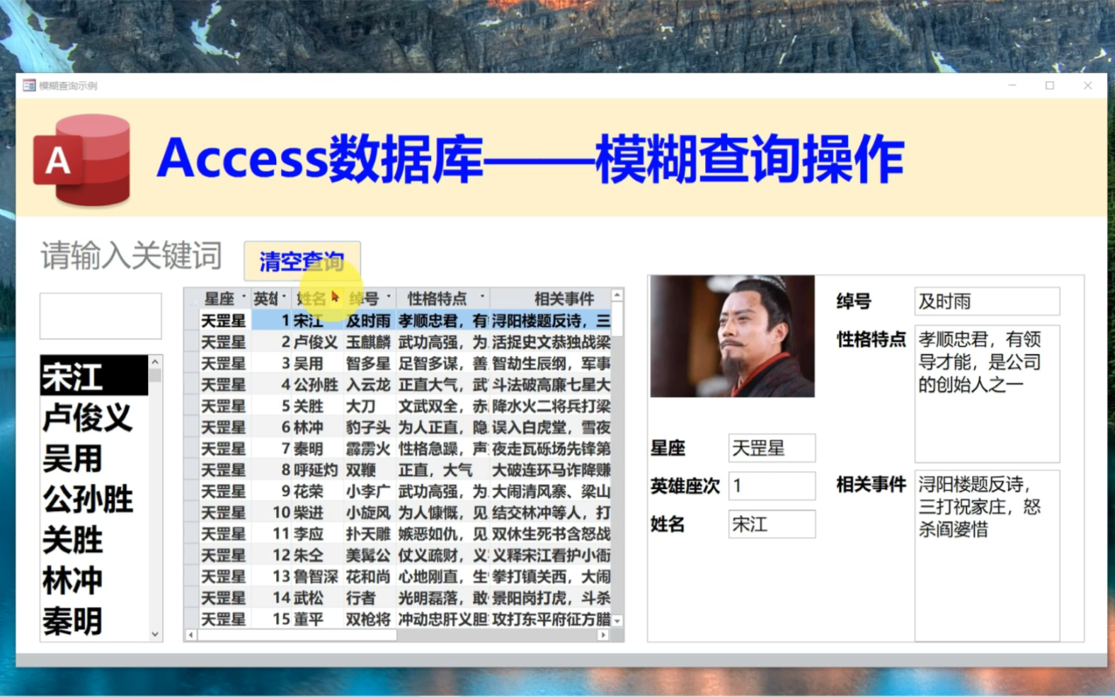 Access数据库——模糊查询操作演示哔哩哔哩bilibili