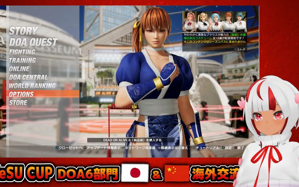 [图]【DOA6】YeSUcup海外交流戦リハーサル配信