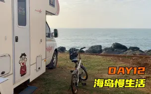 Télécharger la video: 海岛村庄赶个早集，修自行车又遇付钱难，万事俱备却买不到蟹笼