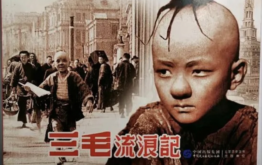 《三毛流浪记》IQY高清官修(1949)哔哩哔哩bilibili