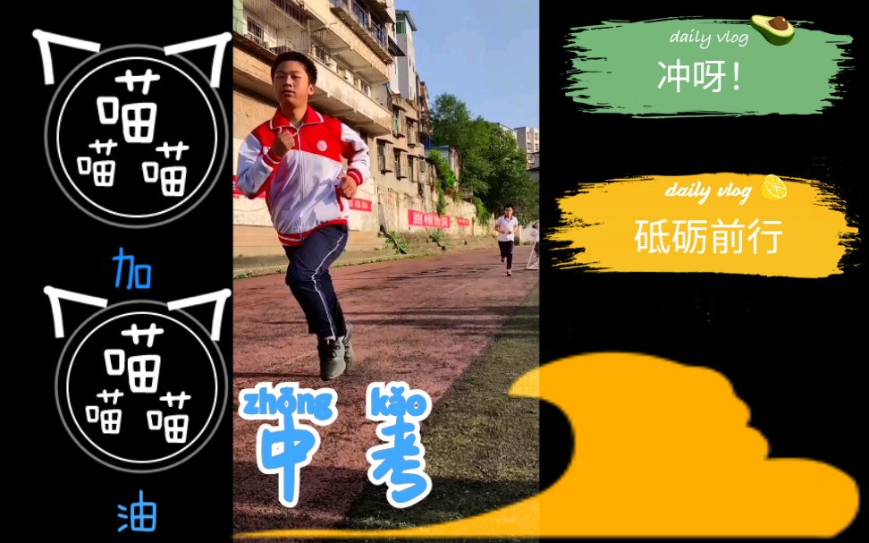 【中考】最后一个体育测试项目:1000/800m 跑满分的孩子好多呀!中考加油!哔哩哔哩bilibili