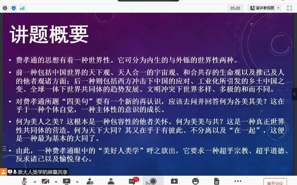 [图]赵旭东：费孝通思想的世界性与美好世界的人类学