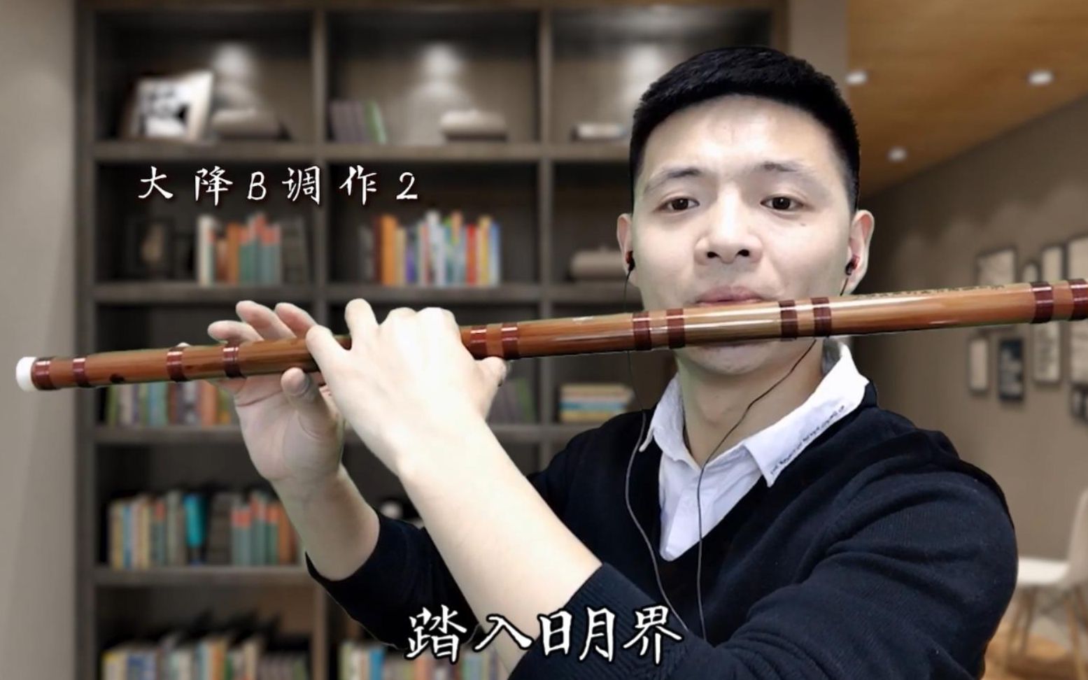 闽南语歌曲《心事谁人知》笛子版,适合一个人静静地听