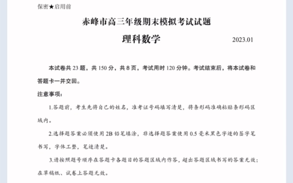 内蒙古赤峰市高三年级期末模拟考试试题理科数学(有参考答案)哔哩哔哩bilibili