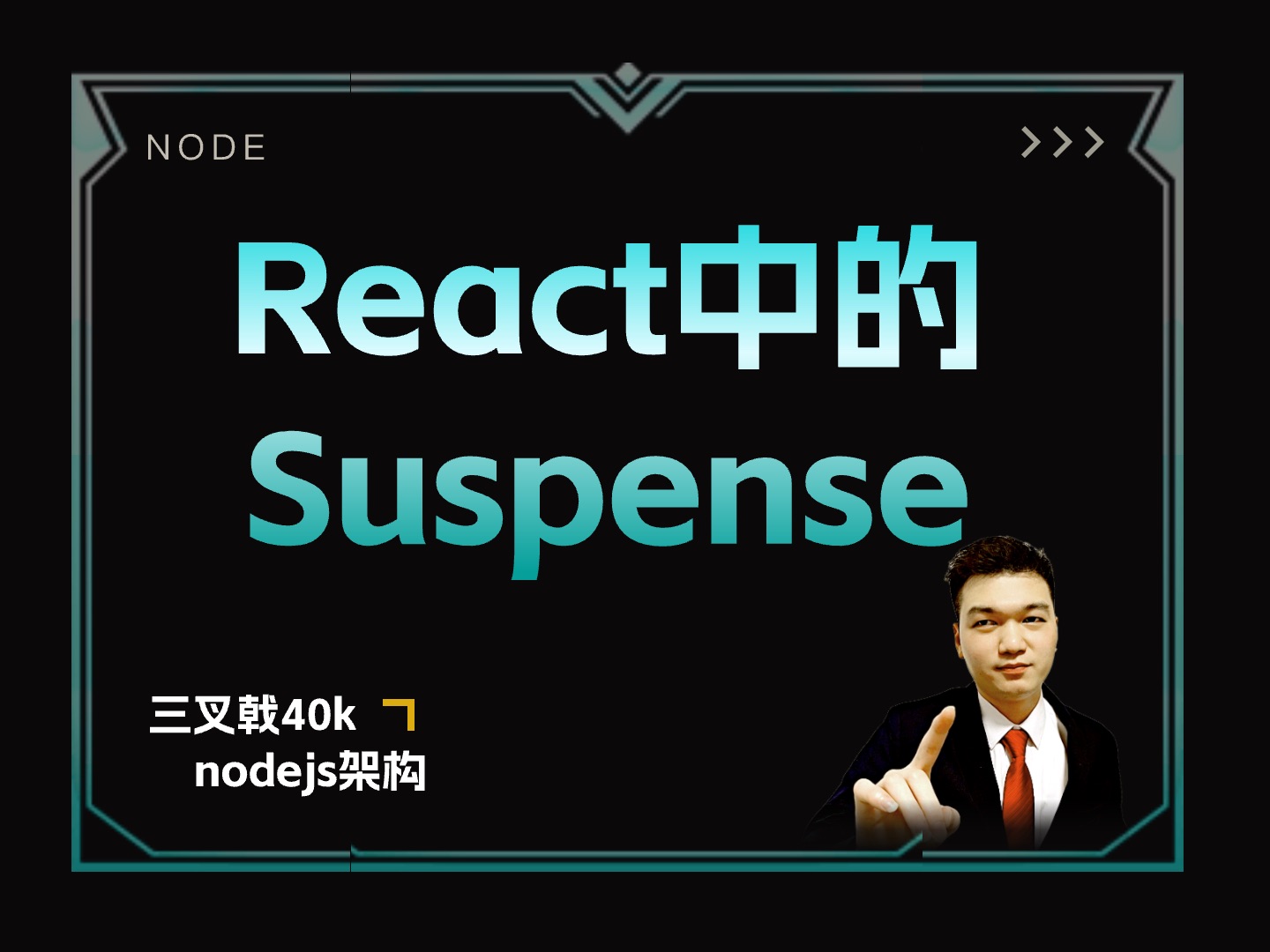 React中的Suspense哔哩哔哩bilibili