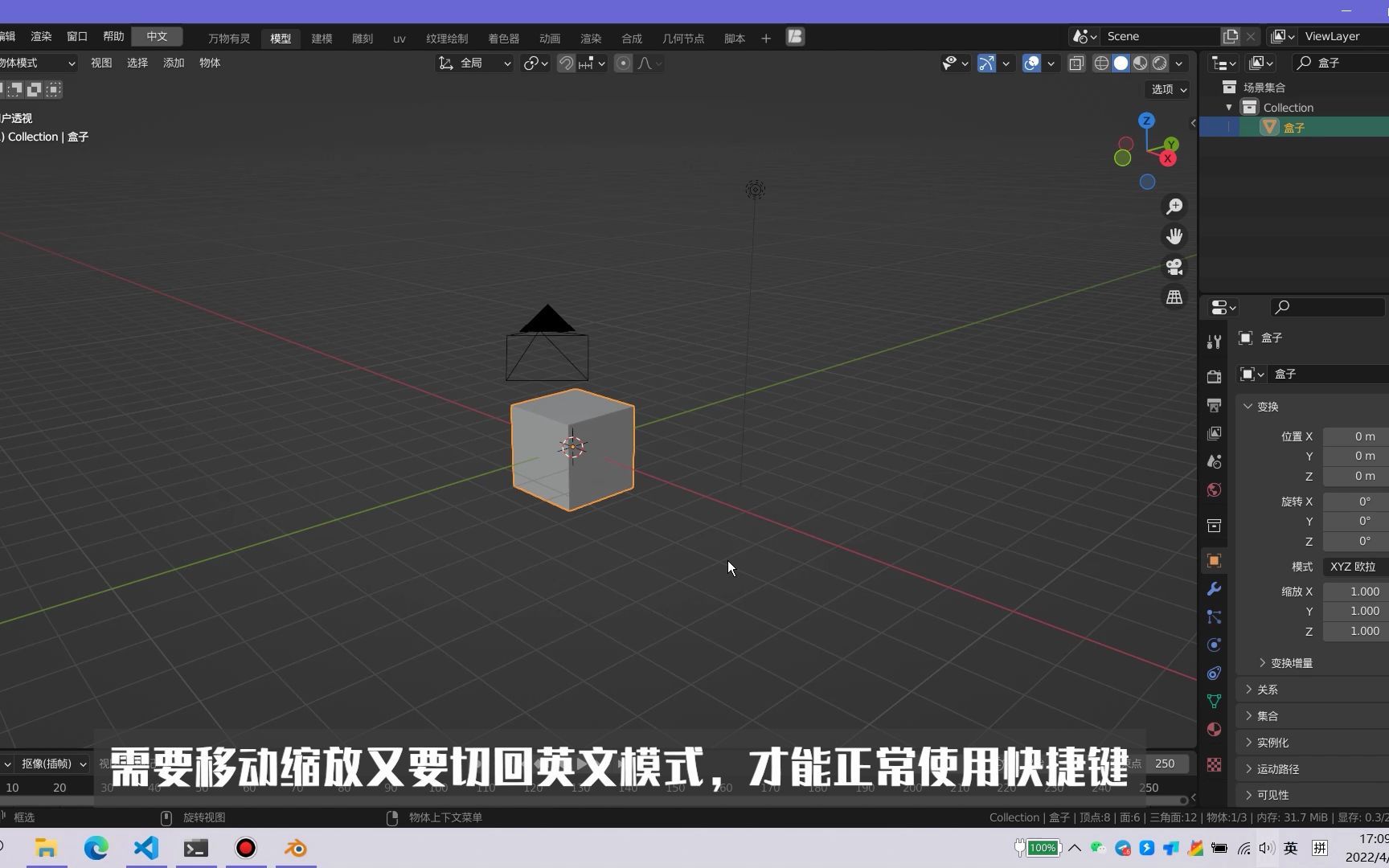 blender中文输入法无法使用快捷键问题解决方法,python自动识别切换中英文输入哔哩哔哩bilibili