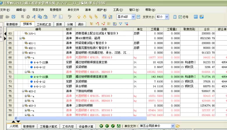 同望软件教学视频完(整版同望视频教程)哔哩哔哩bilibili