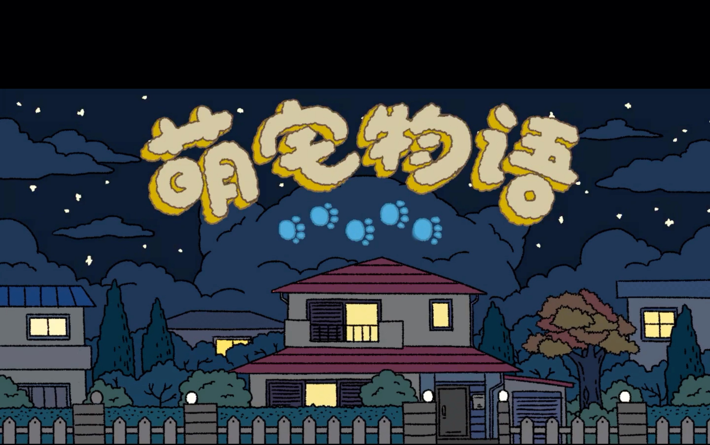 萌宅物语的千层套路二