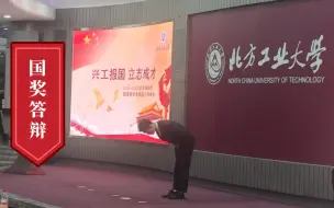 Tải video: 记录国奖答辩，不论结果