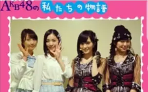 Download Video: 【SKE&NMB】W松井 vs 迷路彩，抛弃仁义的CP对決！150410 AKB48我们的故事 103+104