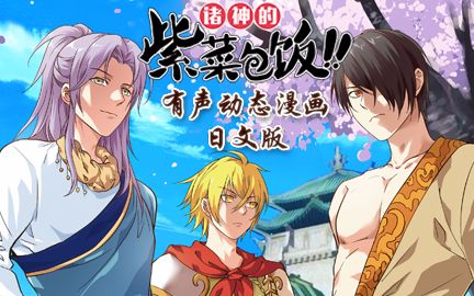 诸神的紫菜包饭日文版 06