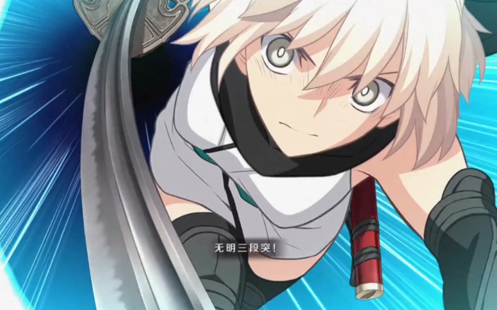 《fgo》冲田小姐大胜利