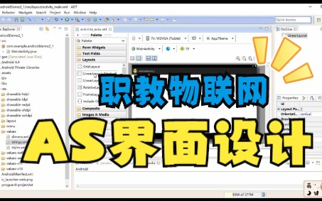 Android Studio物联网应用程序开发共27P哔哩哔哩bilibili