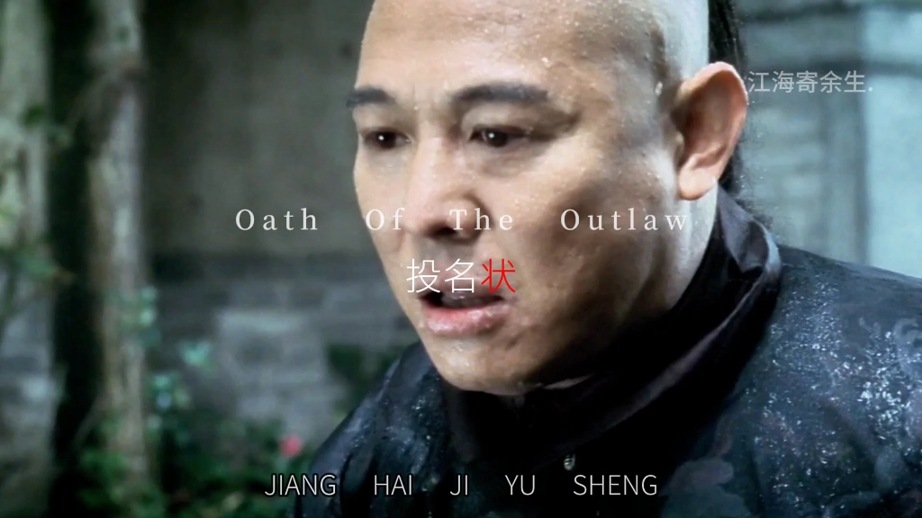 李连杰投名状的演技巅峰.