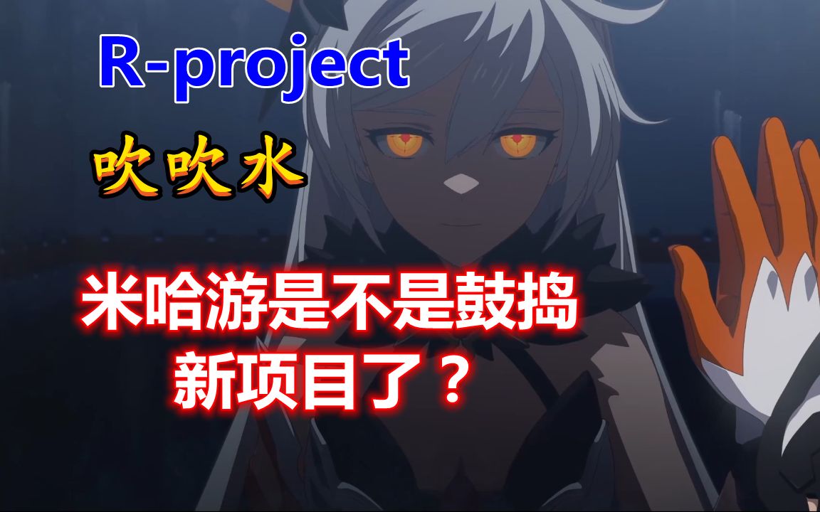 Rproject 是新项目吗?