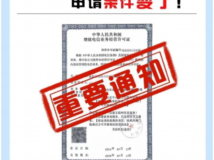 辽宁ICP许可证申请条件变了!如果之前你说ICP许可证申请哪里条件好?答案便是辽宁.哔哩哔哩bilibili