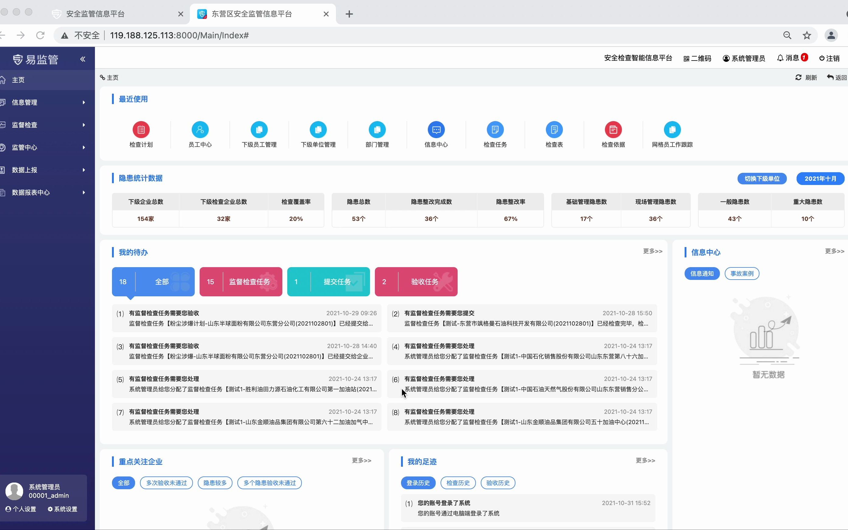 PC端创建监督检查计划哔哩哔哩bilibili