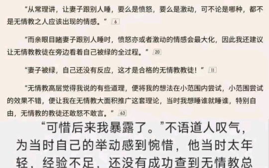 起点最白的乌鸦《谁让他修仙的》最新内容疑似绿帽情节哔哩哔哩bilibili