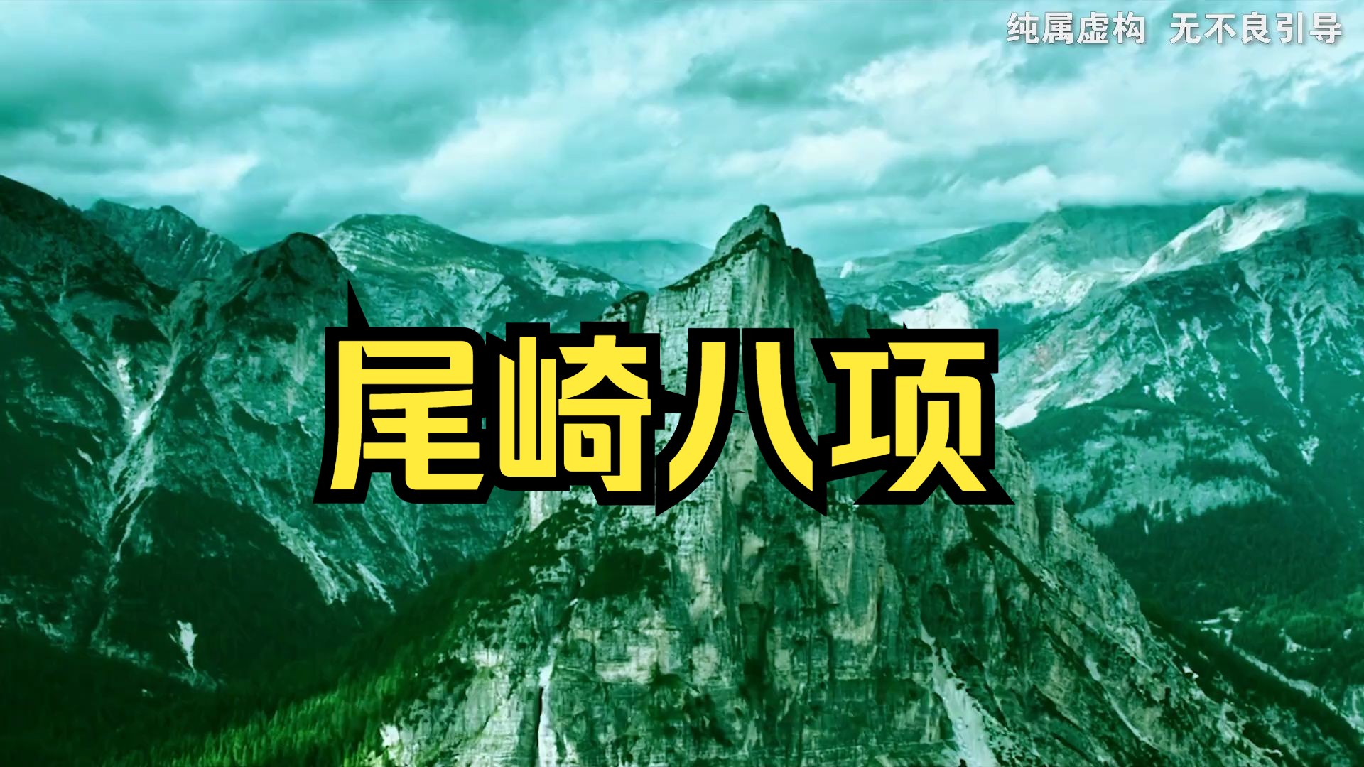 一口气看完极盗者,尾崎八项,极盗者一部非常好看的极速运动电影!哔哩哔哩bilibili