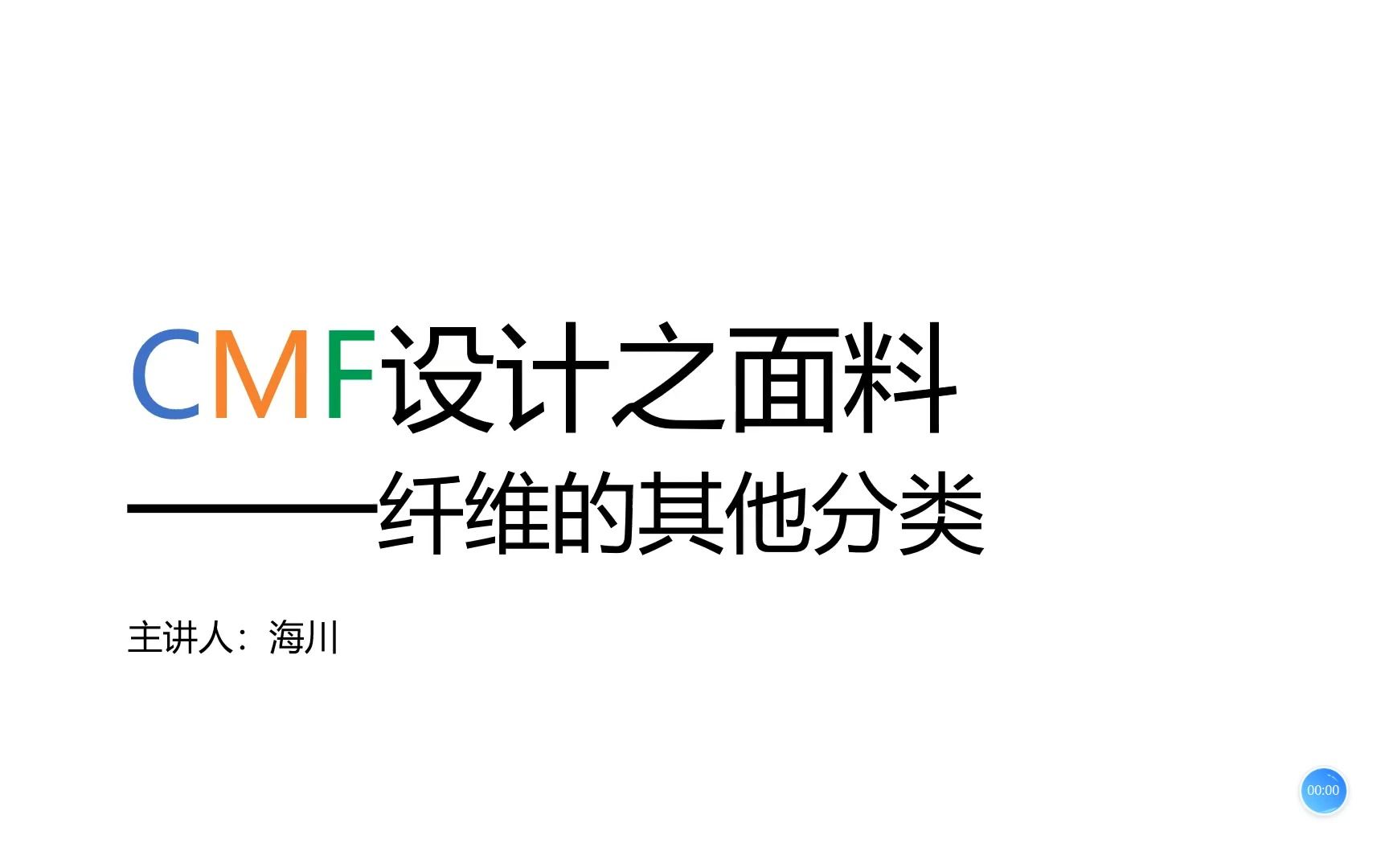 CMF设计之面料——纤维的其他分类哔哩哔哩bilibili