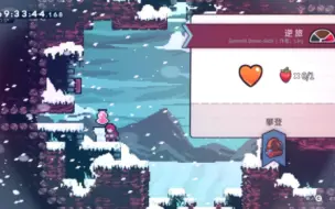 Download Video: 【Celeste】讨厌死亡？那就不让你死！酱四逆天屑图「逆旅」