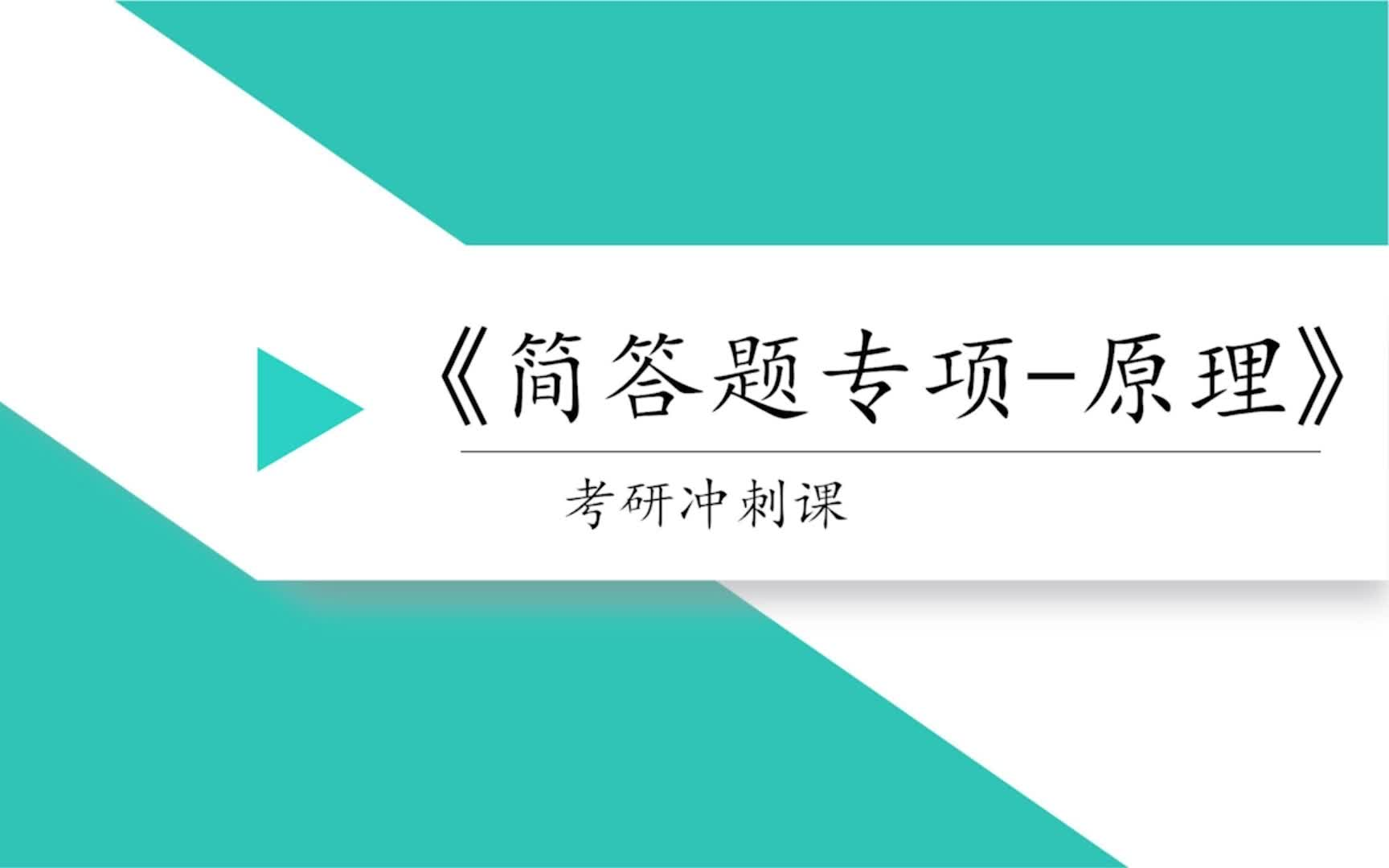 社会工作考研简答题:以点代面,50天再提25分哔哩哔哩bilibili