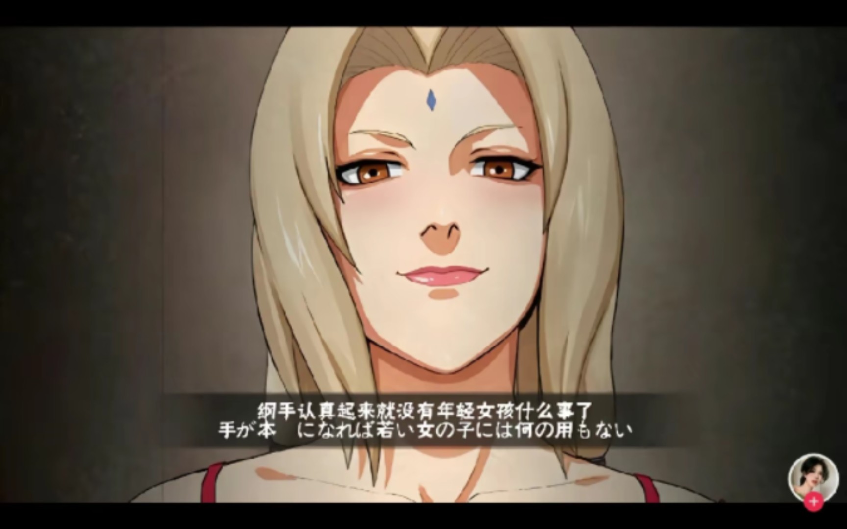 纲手认真起来就没有年轻女孩是什么事了