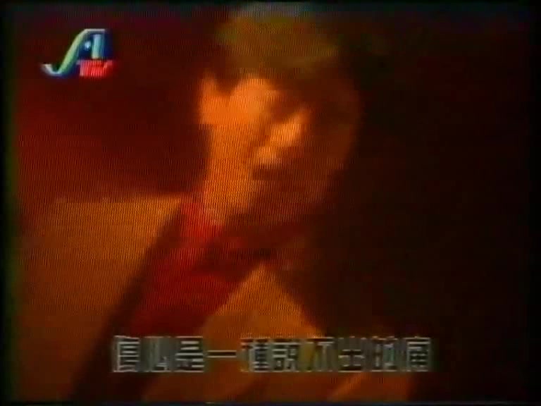 黄格选《伤心是一种说不出的痛》MV 1995年安阳电视台播出哔哩哔哩bilibili