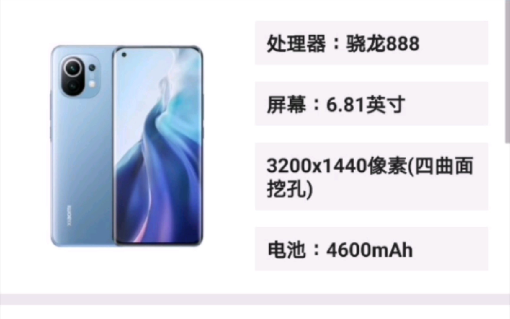小米11各项参数配置哔哩哔哩bilibili