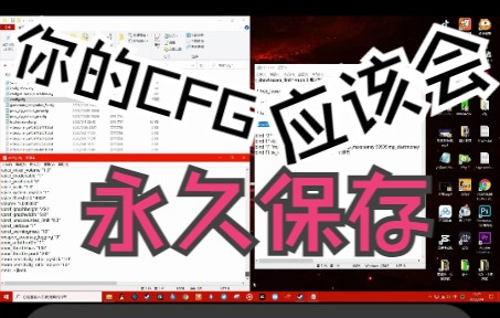 永久保存CFG哔哩哔哩bilibili