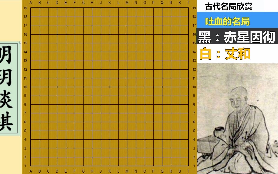 吐血名局:丈和连环三妙手传世之作,日本围棋史上最惨烈的争棋!哔哩哔哩bilibili