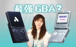 Tải video: 史上最强GBA？Analogue Pocket深度评测