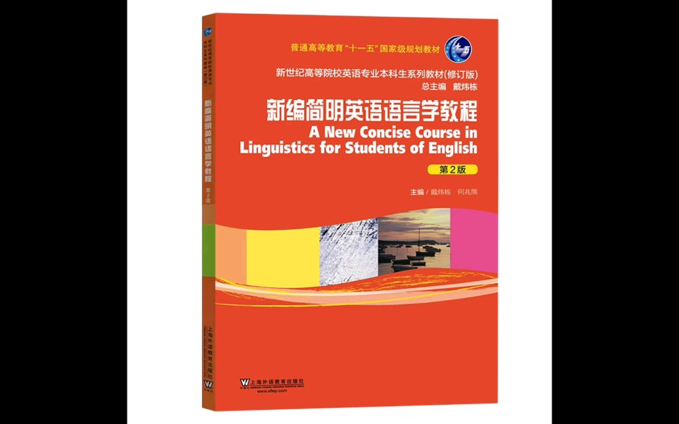 [图]【戴炜栋新编语言学简明教程】第8章 语言与社会 language and society提纲总结