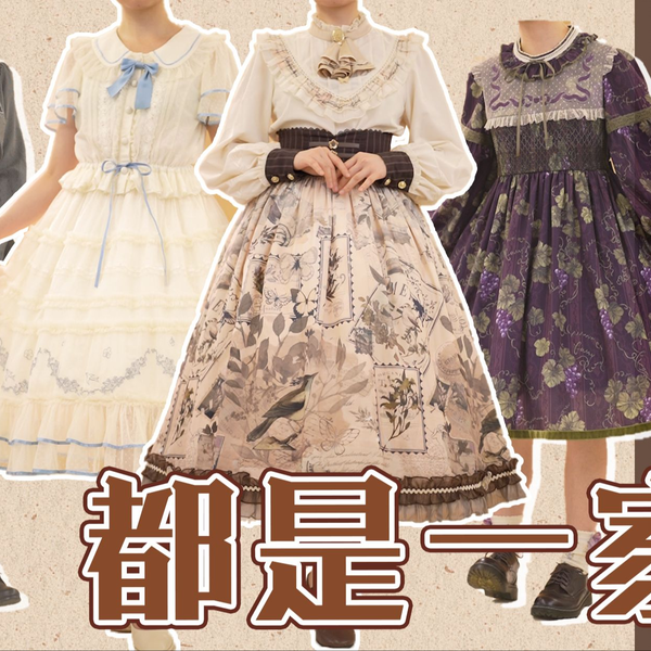 多数LO娘都绕不开的店：仲夏物语玻璃纸之夜十二月暖暖| 维奥尔
