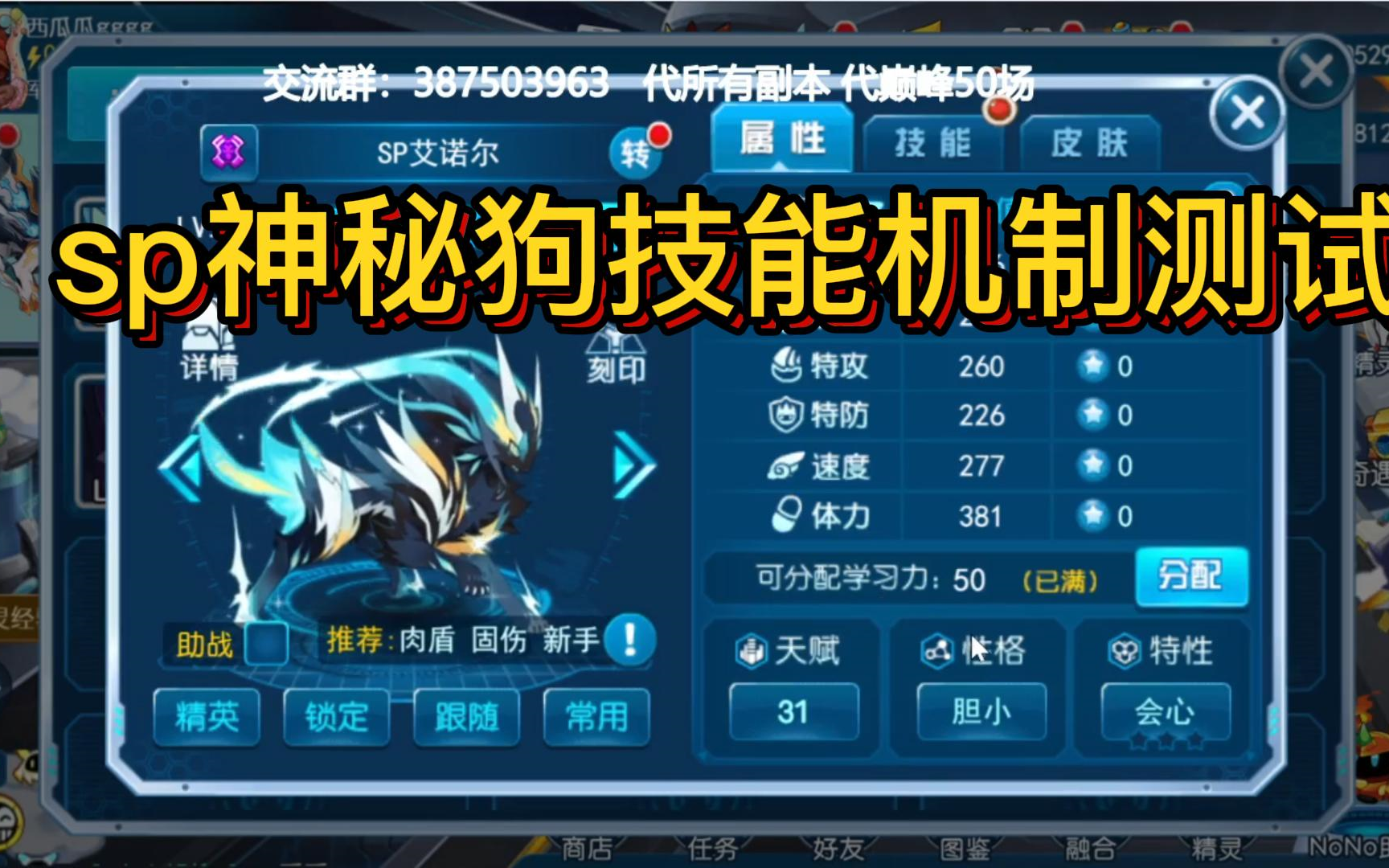 赛尔号启航新no充sp神秘狗技能机制测试