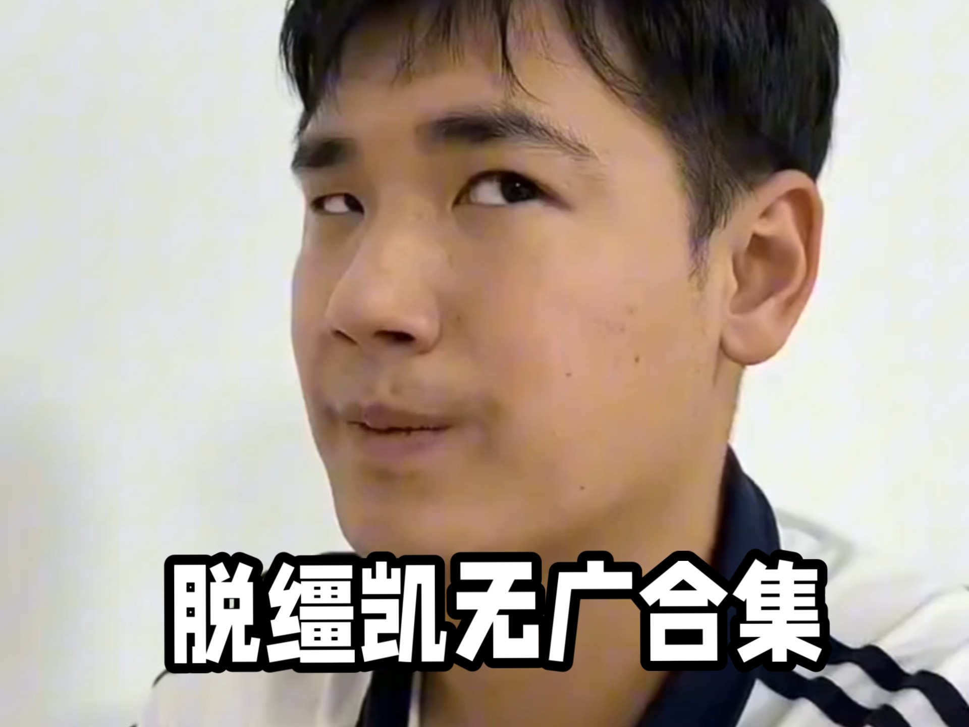 脱缰凯的英语书咋长这样