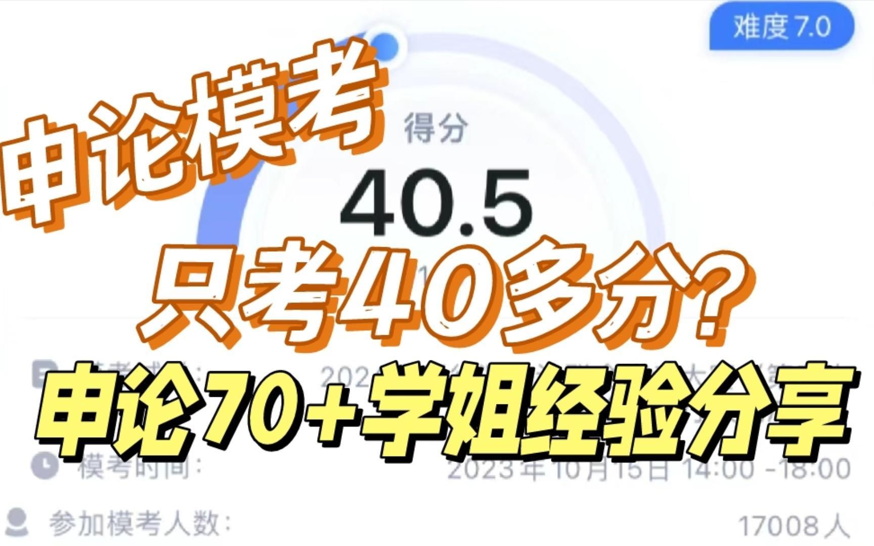 国考笔试倒计时20天,申论70+学姐上岸税务局,给大家吃颗定心丸哔哩哔哩bilibili