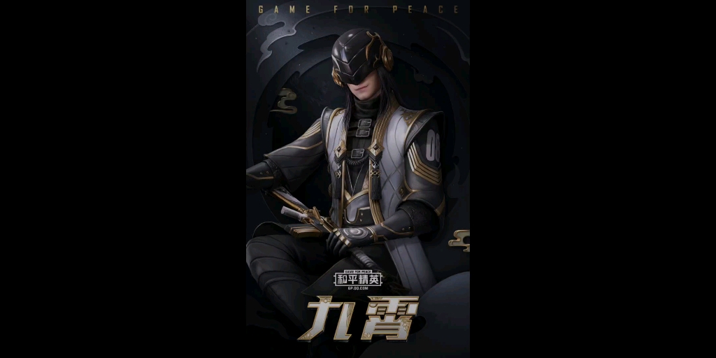小寒和平精英九霄套装进游戏里的实际效果和在别的玩家眼里所呈现的