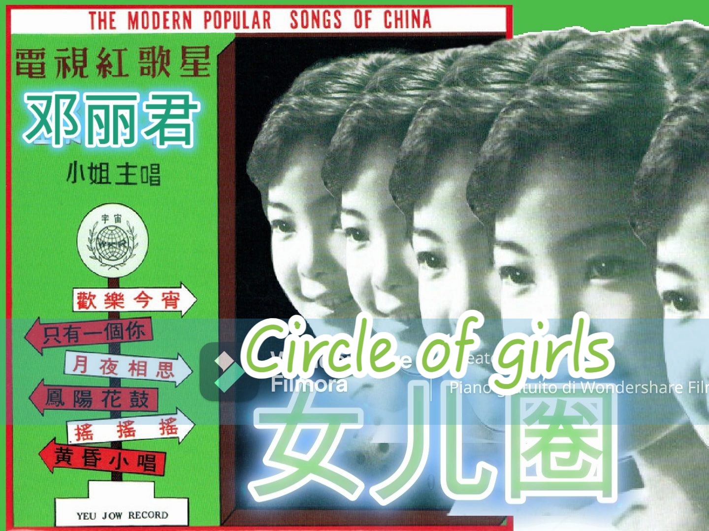 [REMIX] 邓丽君 女儿圈  Teresa Teng  Circle of girls哔哩哔哩bilibili