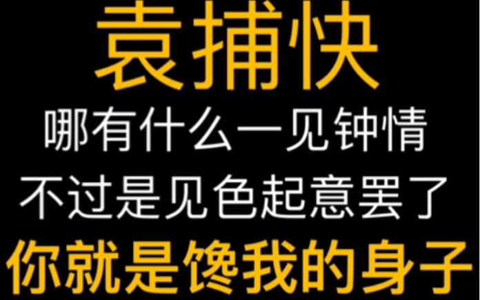 哪有什么一见钟情,不过是见色起意罢了||管他是男是女,就没有我袁今夏撩不到的人||她居然对陆八岁下手了||【锦衣之下】【六元一斤虾】【一下夫妇】【陆...