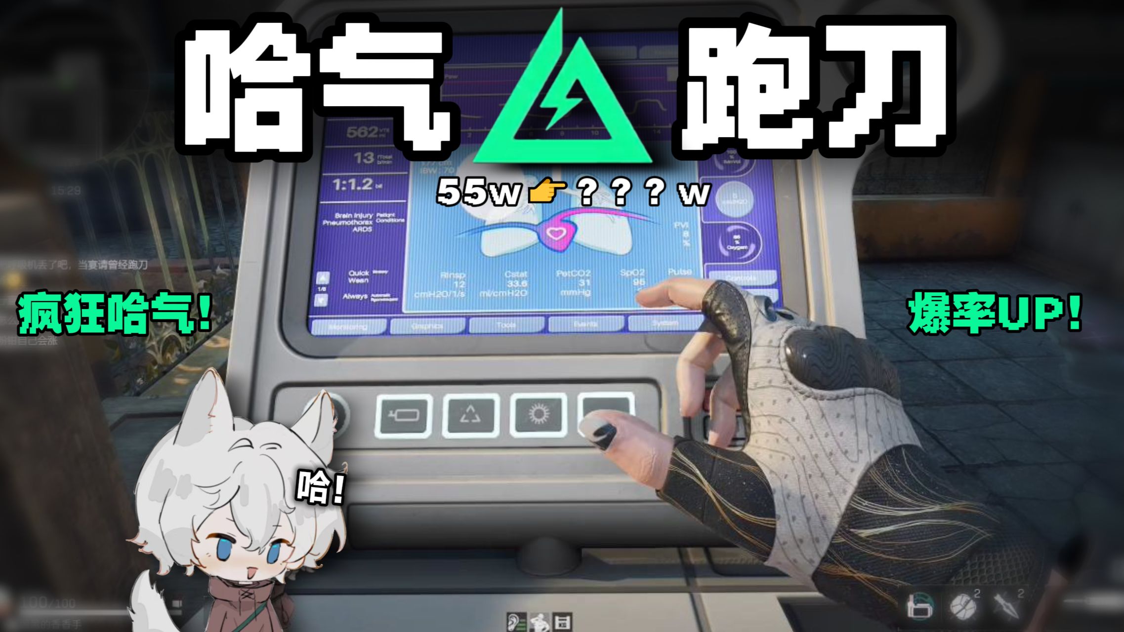 原来跑刀哈气能增加爆率？！