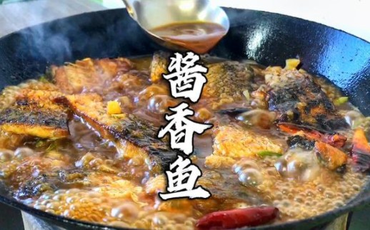 大厨爆料,炖鱼千万不要腌至,不放料酒照样是肉嫩不柴、入味不腥哔哩哔哩bilibili